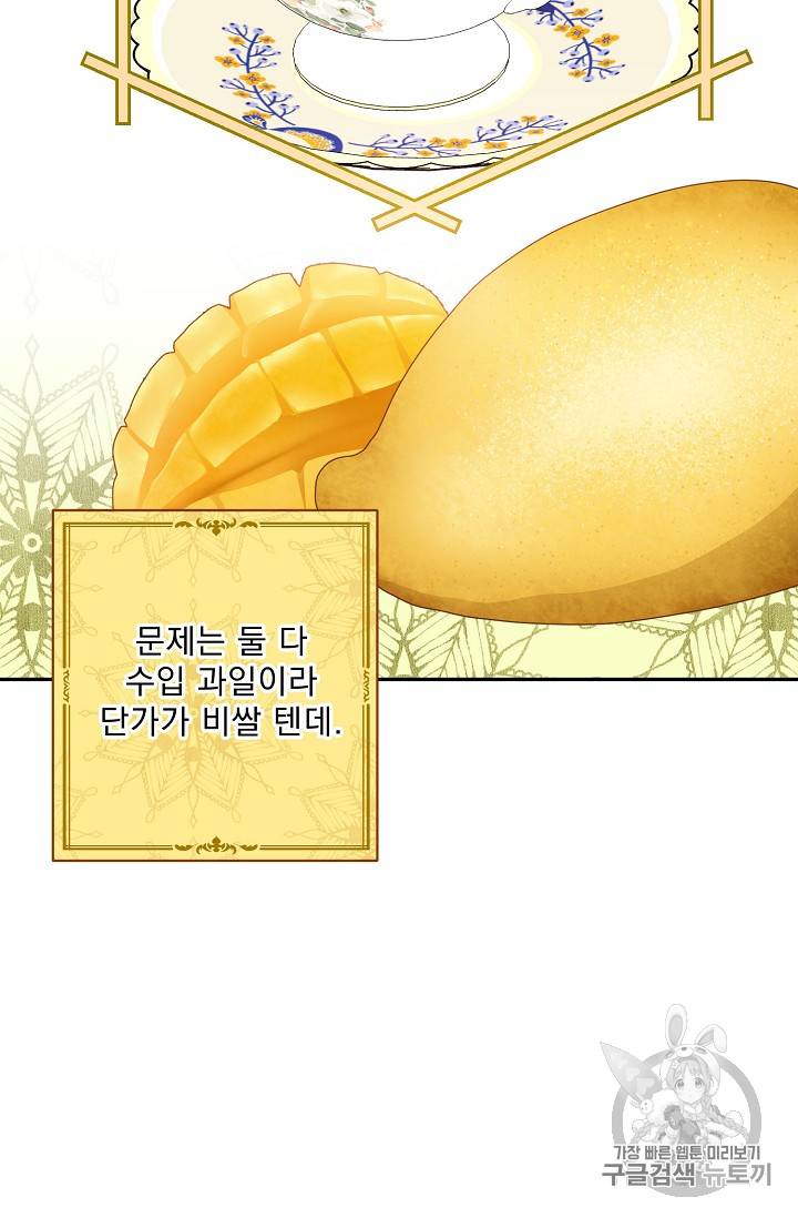공작부인의 50가지 티 레시피 78화 11
