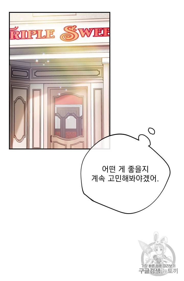 공작부인의 50가지 티 레시피 78화 12