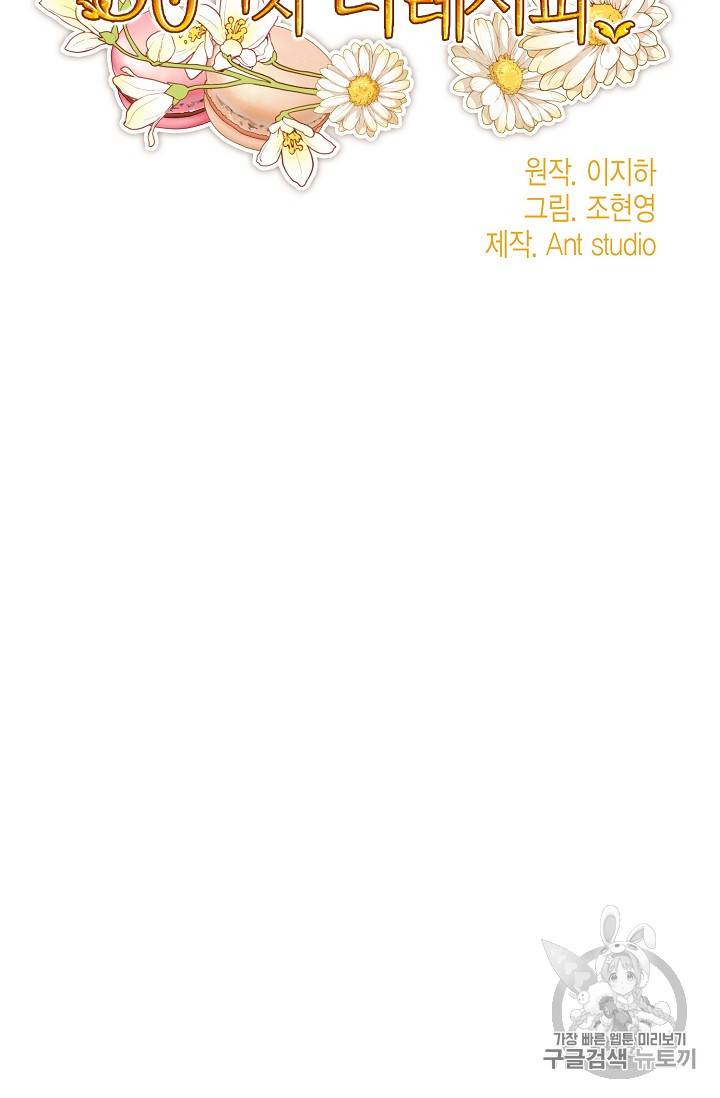 공작부인의 50가지 티 레시피 78화 14