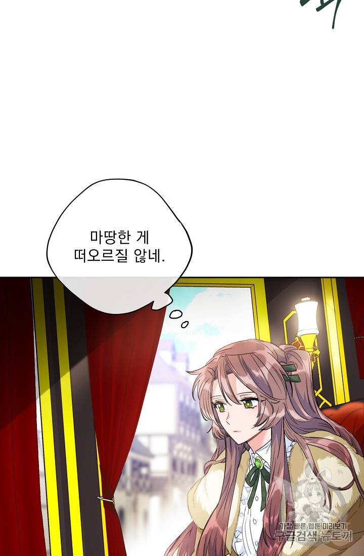 공작부인의 50가지 티 레시피 78화 16