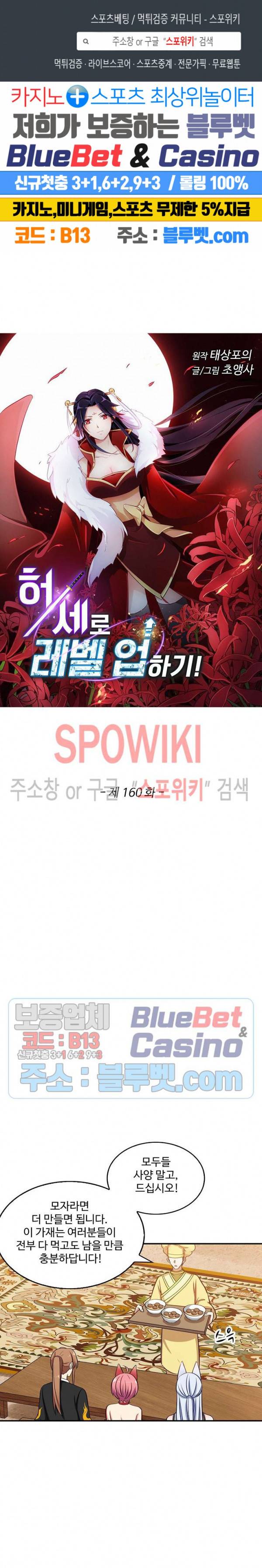허세로 레벨업 하기! 160화 1