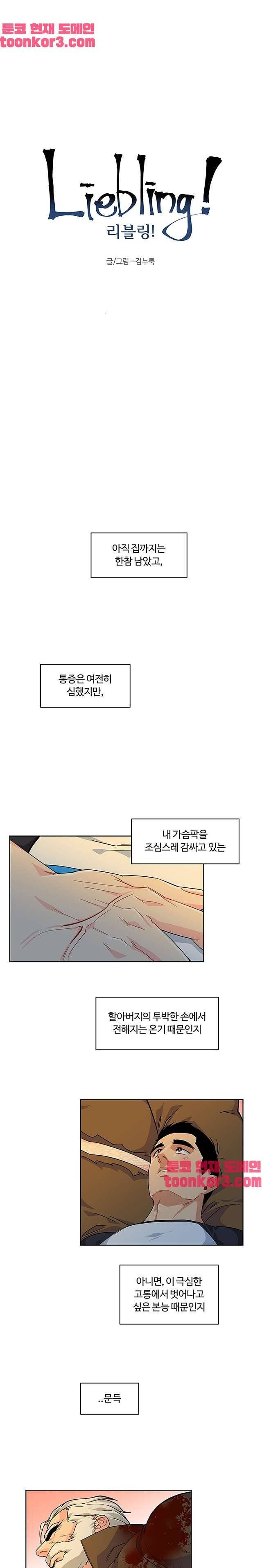 리블링 11화 2