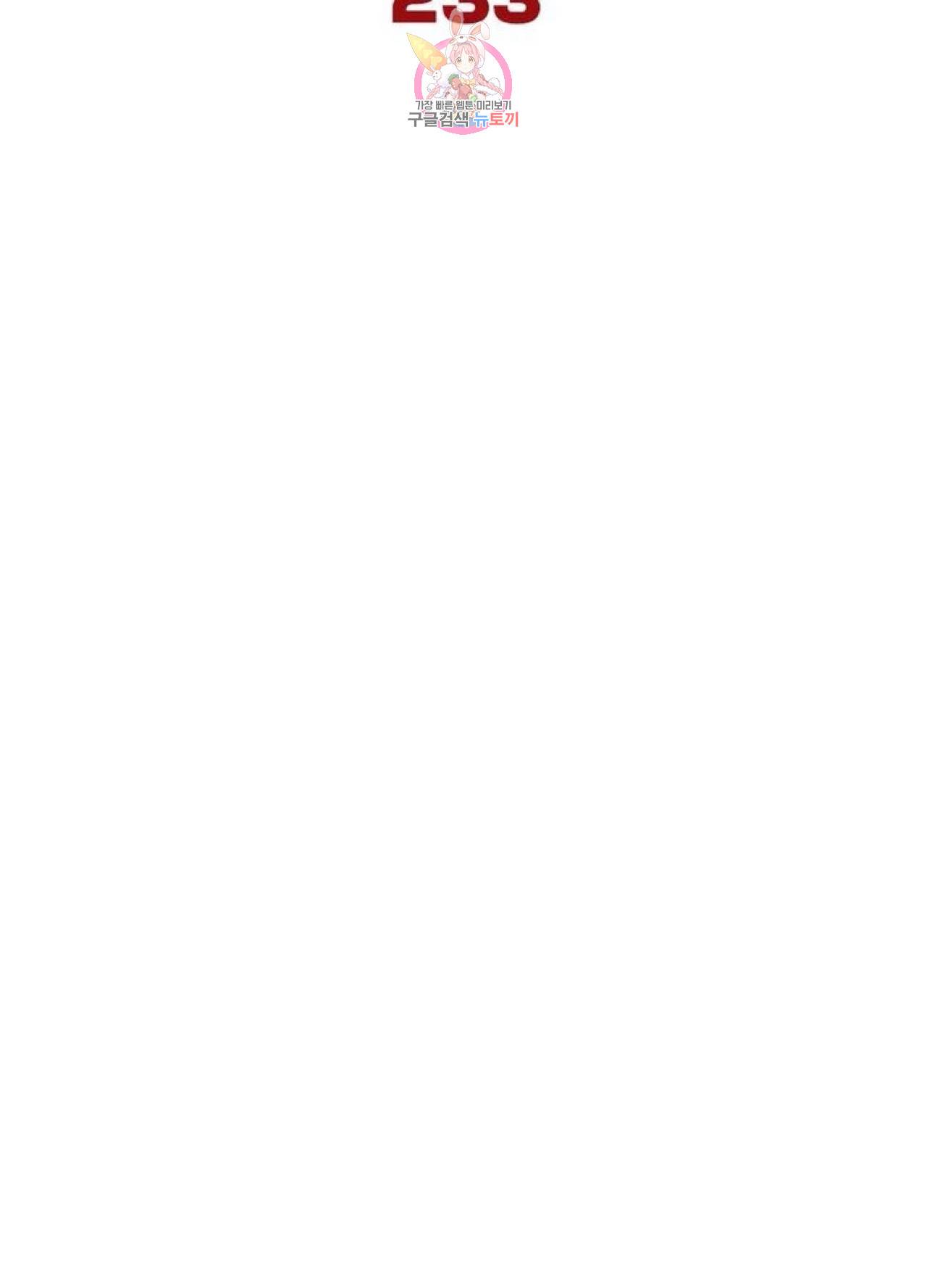 블러디발렌타인:인류종말  238화 233화 7