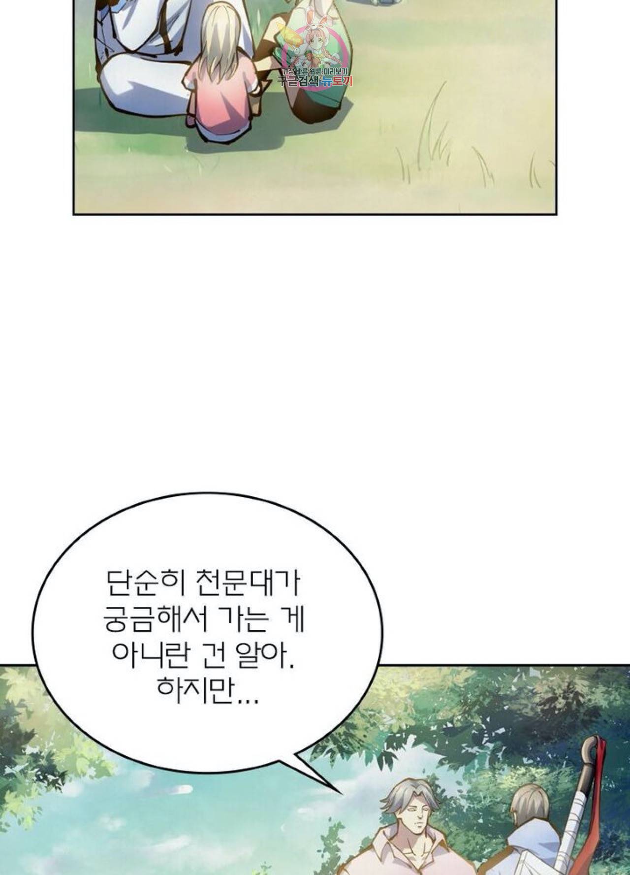 블러디발렌타인:인류종말  238화 233화 9