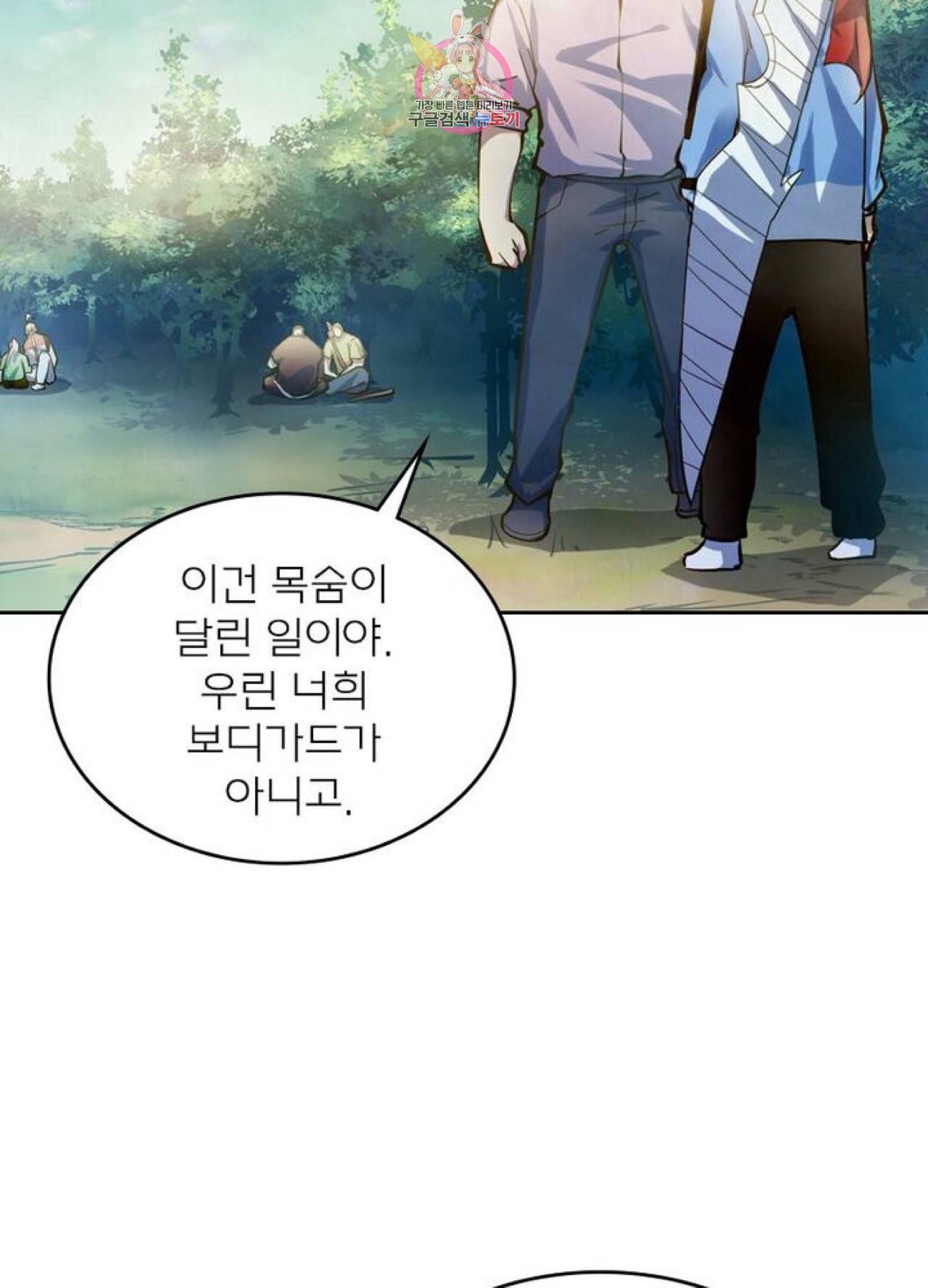 블러디발렌타인:인류종말  238화 233화 10