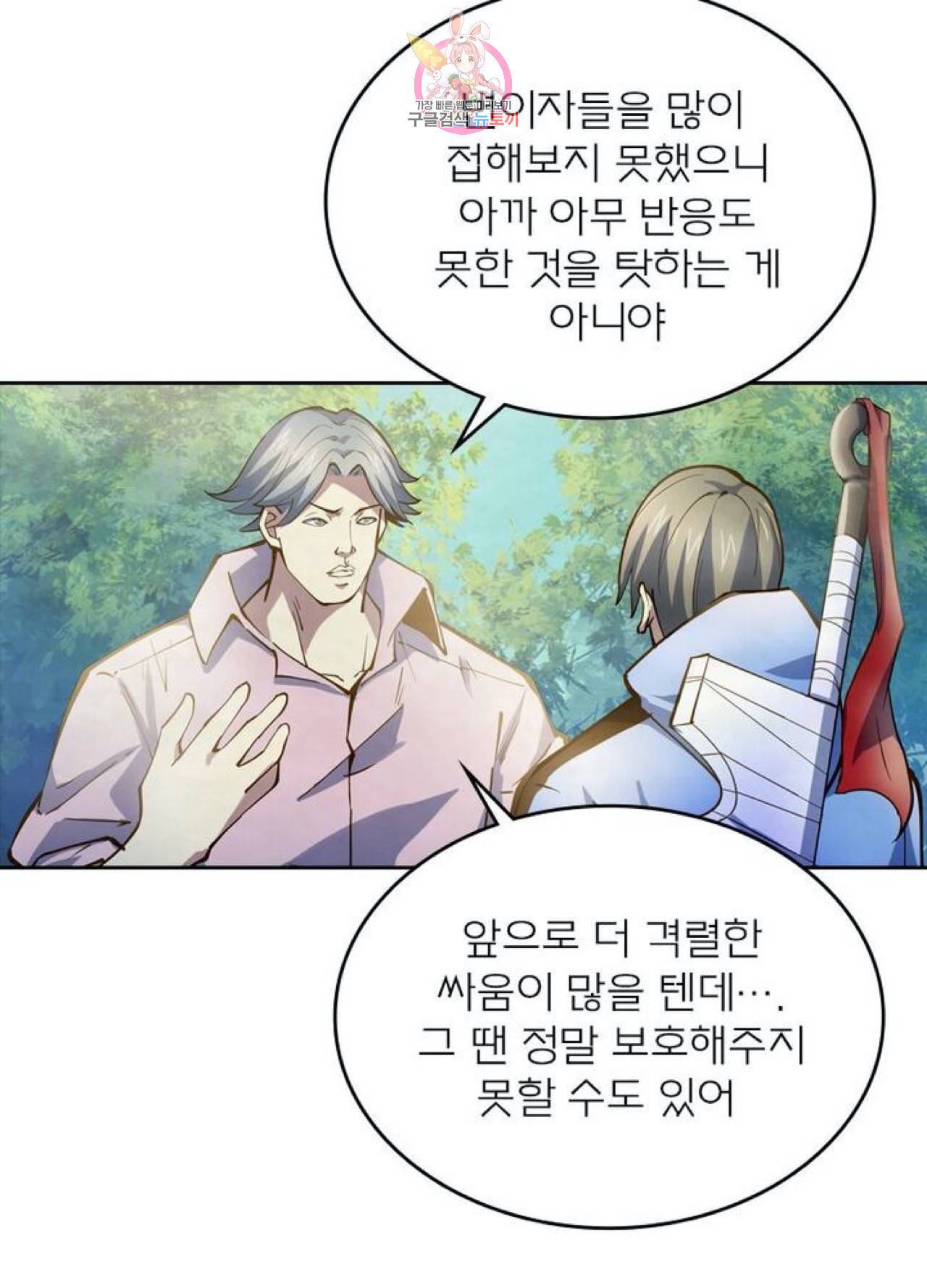 블러디발렌타인:인류종말  238화 233화 11