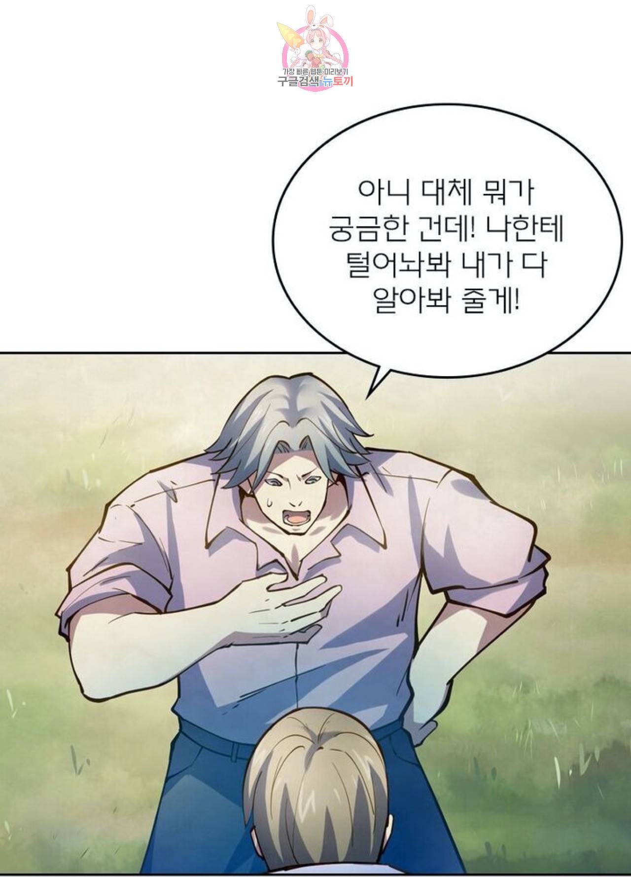 블러디발렌타인:인류종말  238화 233화 13
