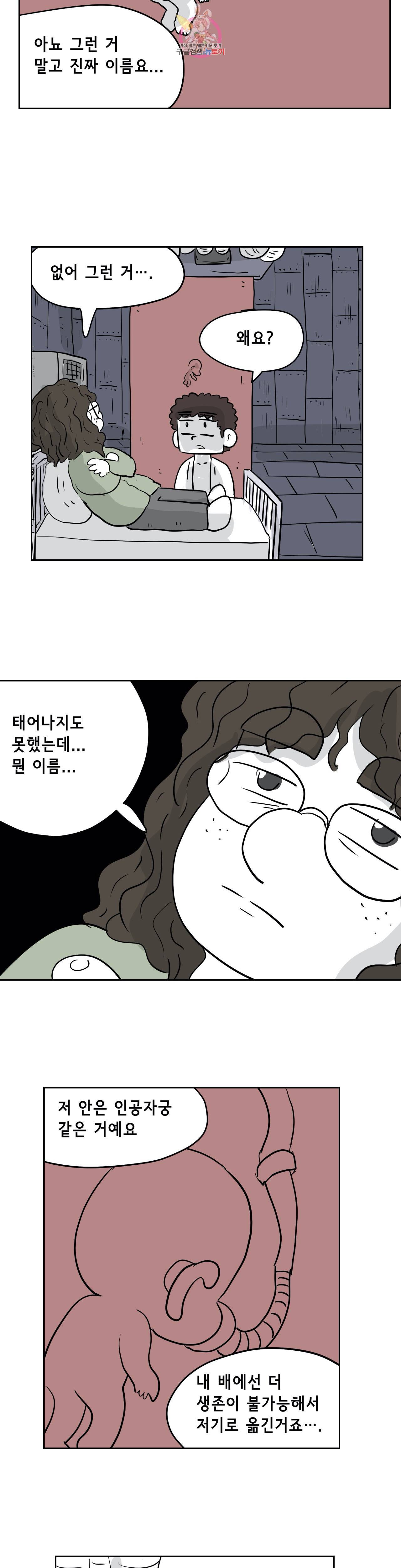 백억년을 자는 남자 68화 512일 후 2