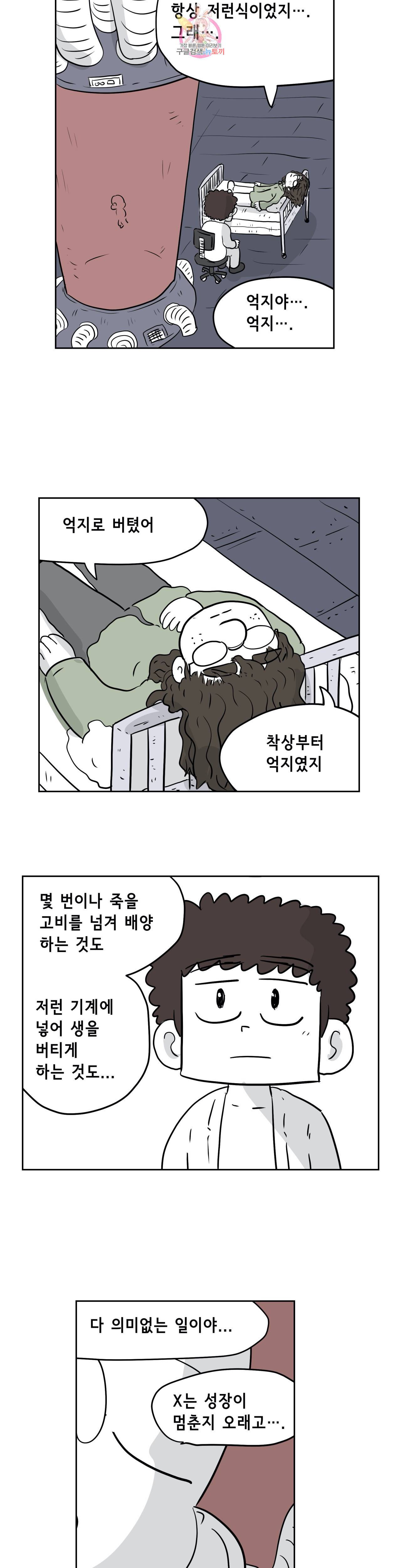 백억년을 자는 남자 68화 512일 후 3
