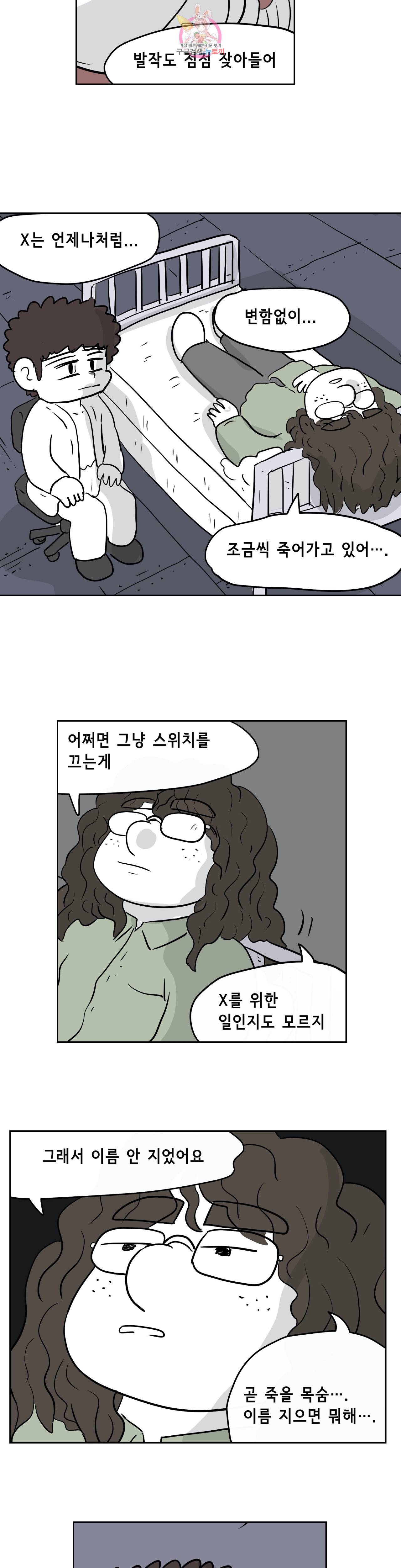 백억년을 자는 남자 68화 512일 후 4