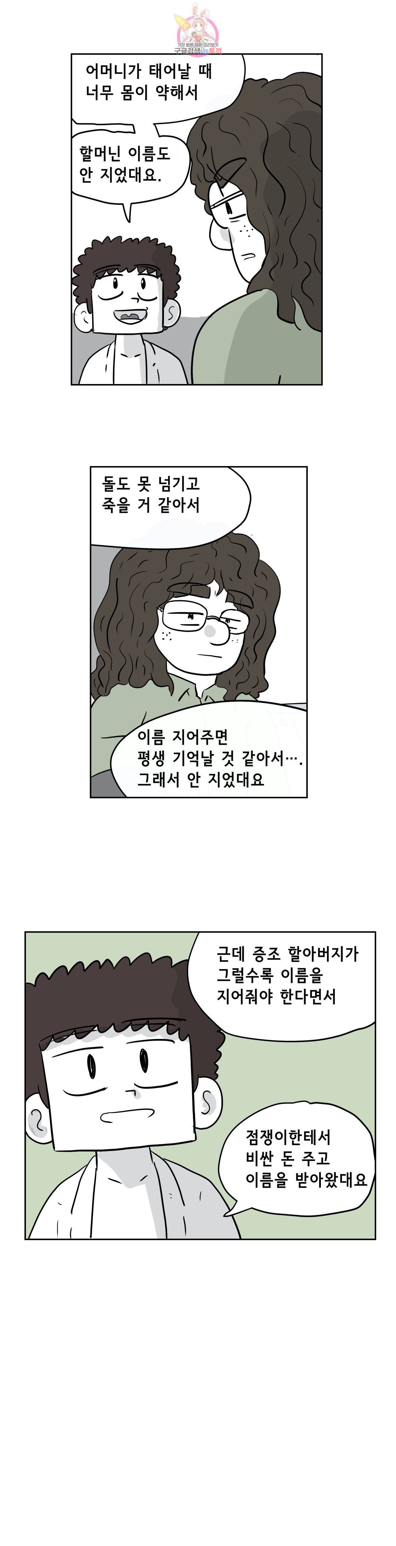 백억년을 자는 남자 68화 512일 후 6