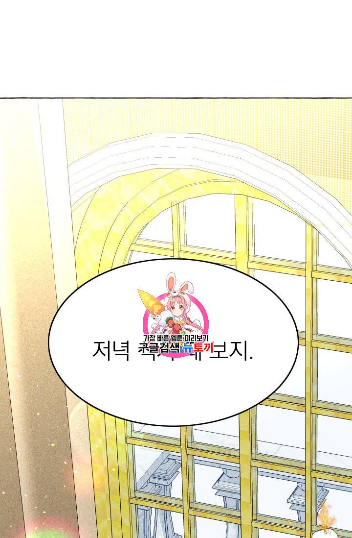 황비님의 비밀수업 28화 1