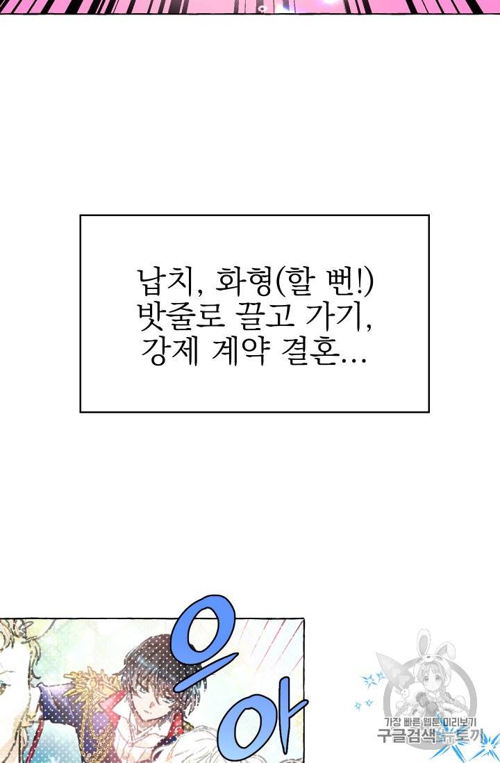 황비님의 비밀수업 28화 8
