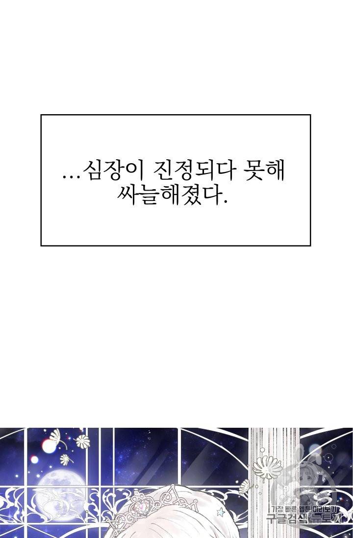 황비님의 비밀수업 28화 12