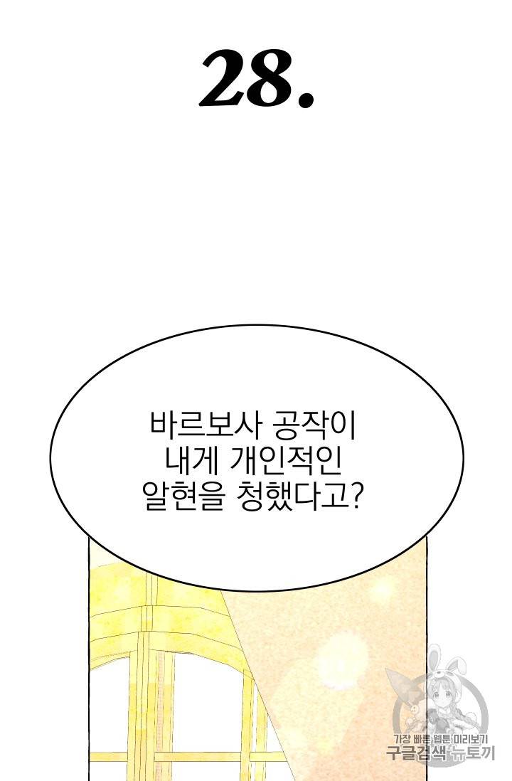 황비님의 비밀수업 28화 14