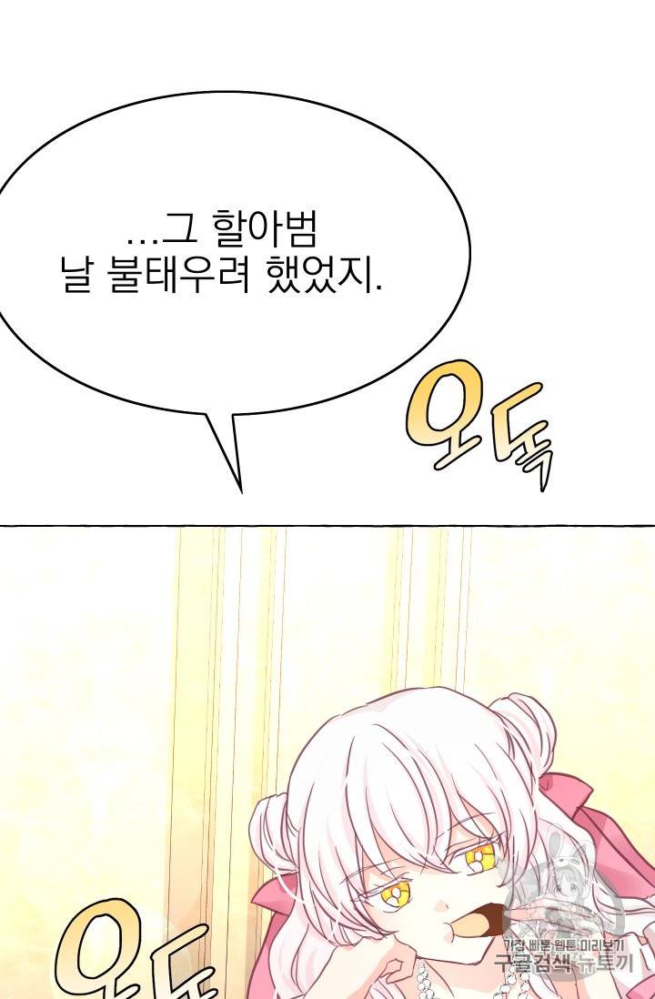 황비님의 비밀수업 28화 18
