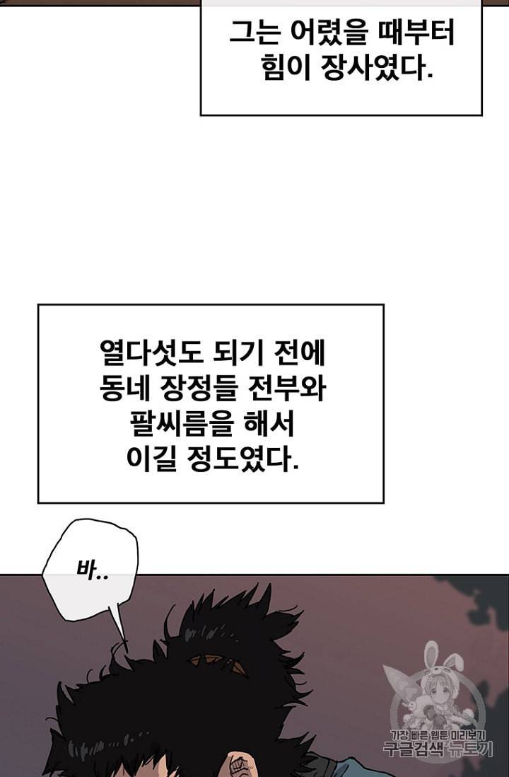 불패검선 1화 4