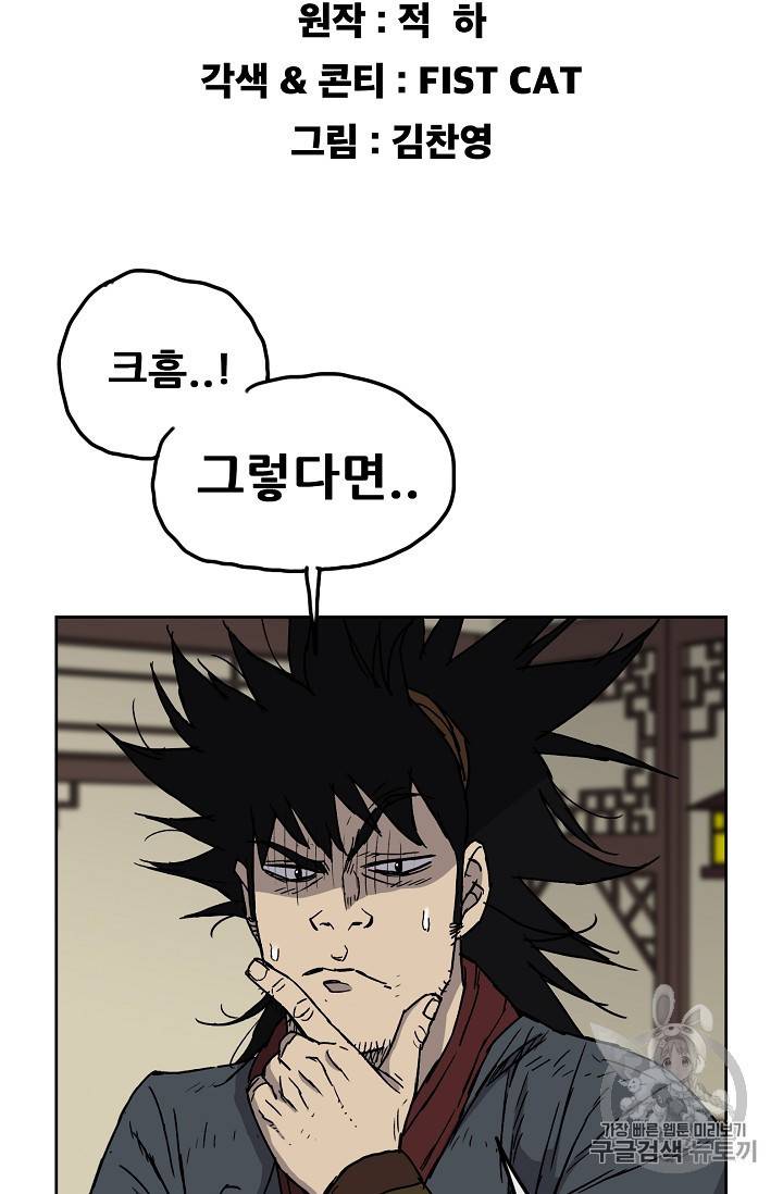 불패검선 4화 2