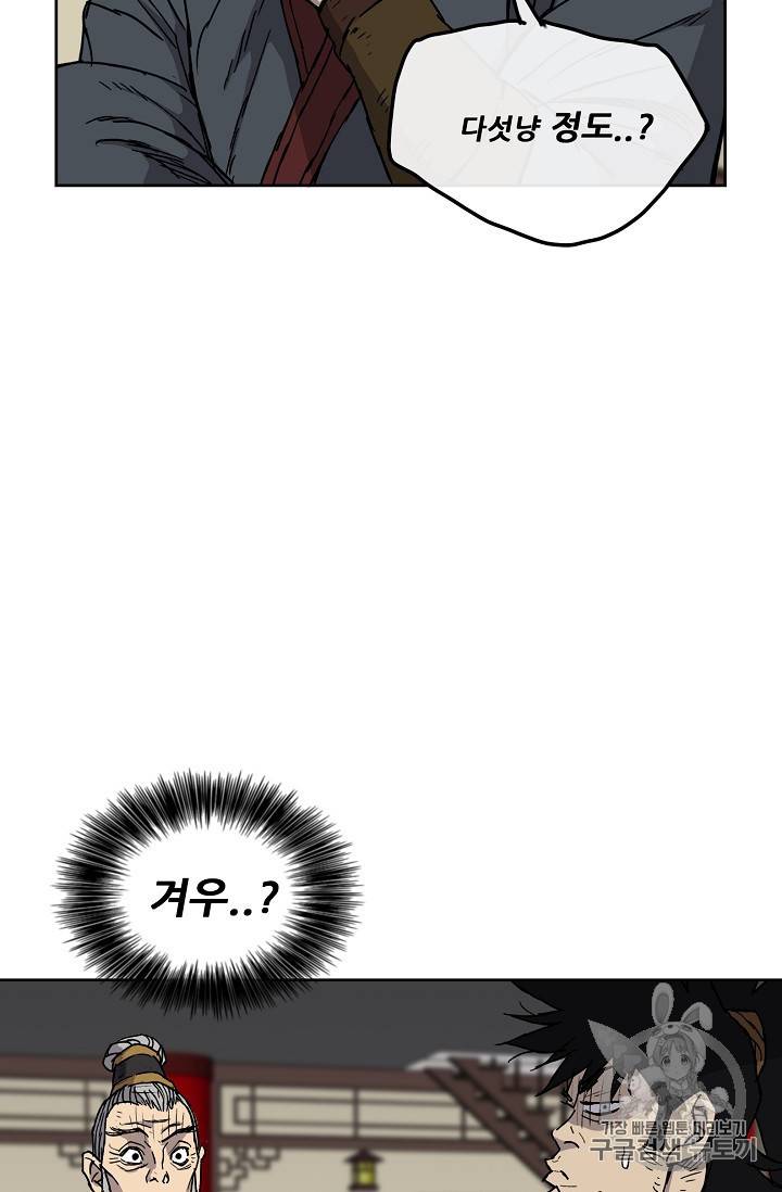 불패검선 4화 3