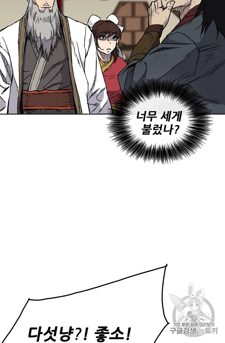 불패검선 4화 4
