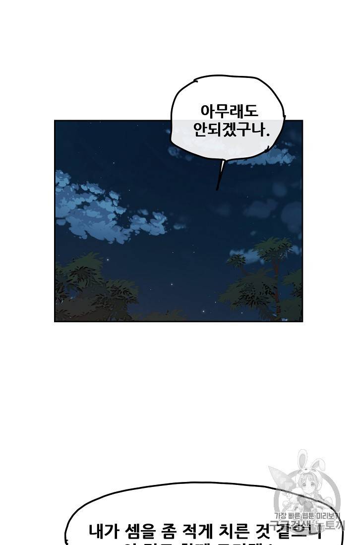 불패검선 4화 12