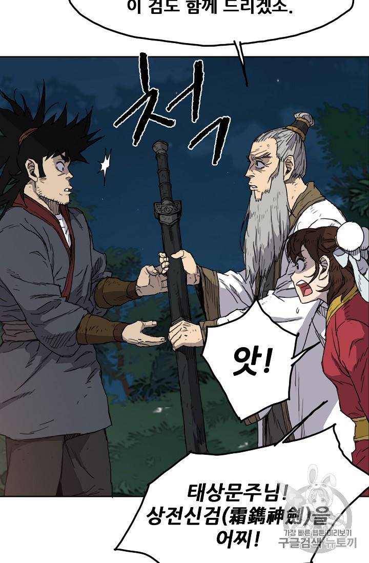 불패검선 4화 13