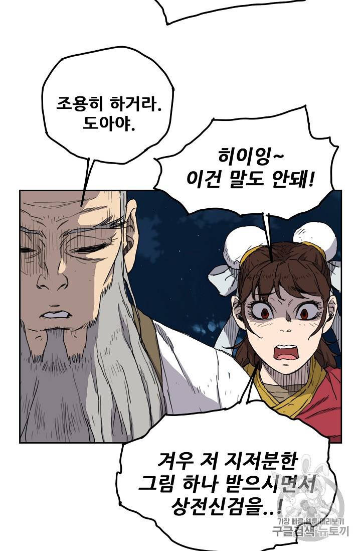 불패검선 4화 14