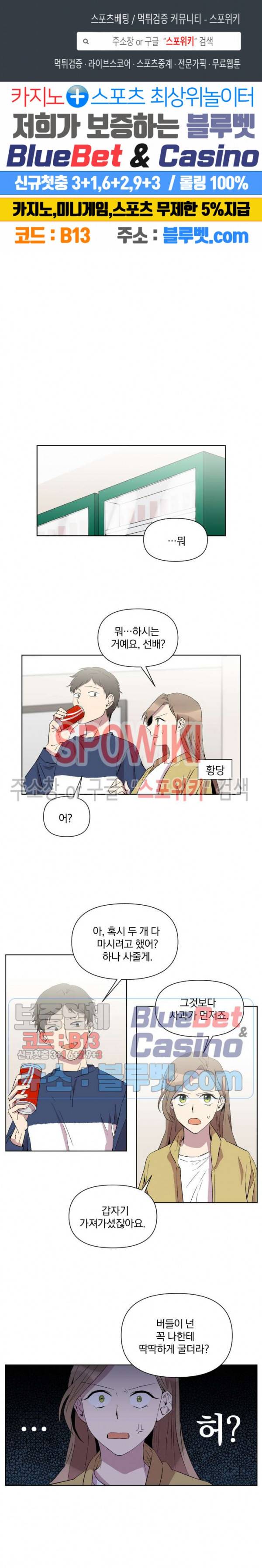 고서점 로망스 16화 1