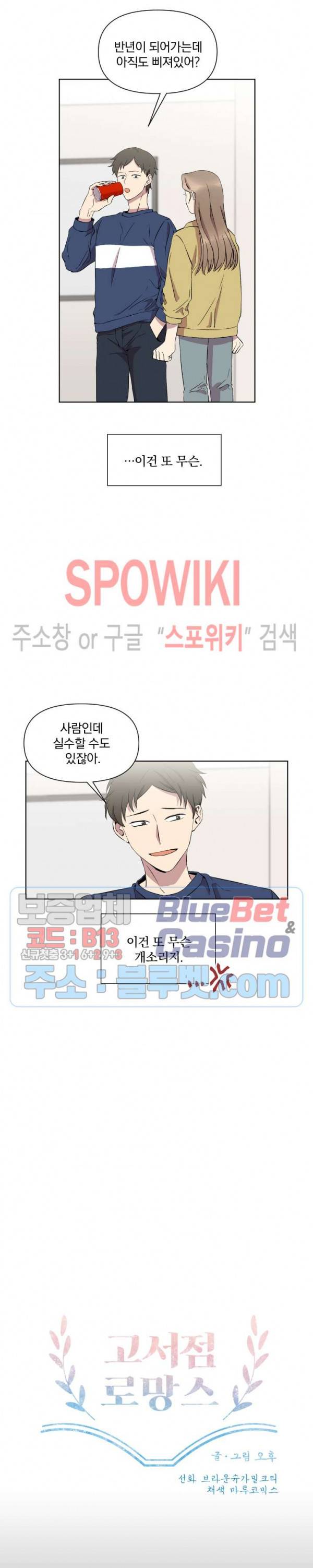 고서점 로망스 16화 2