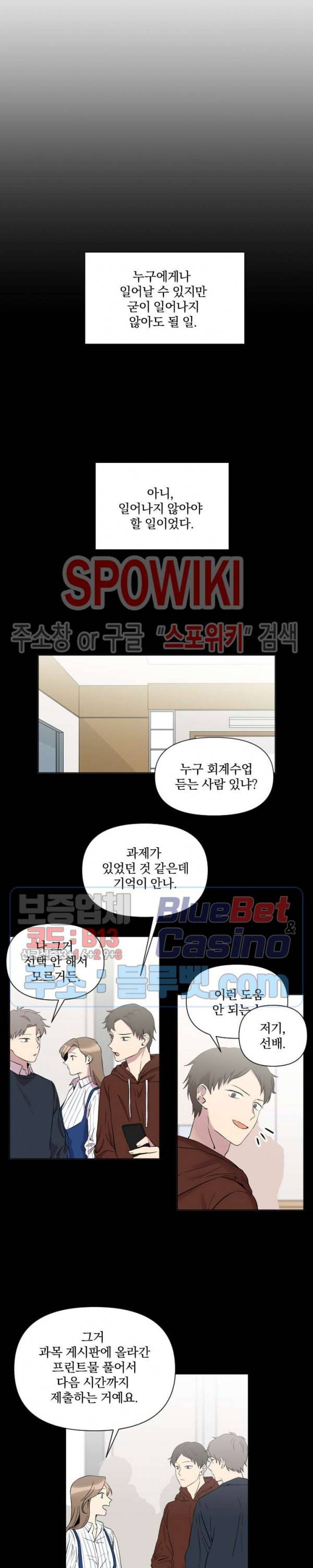 고서점 로망스 16화 3