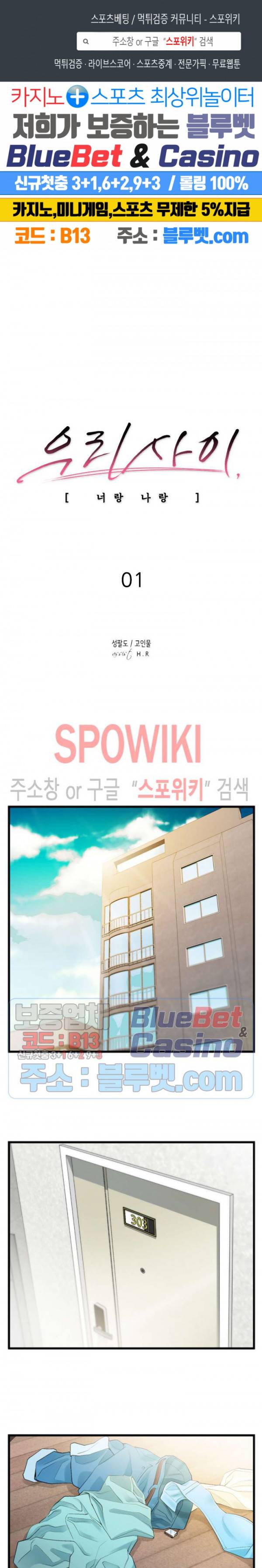우리사이 1화 1