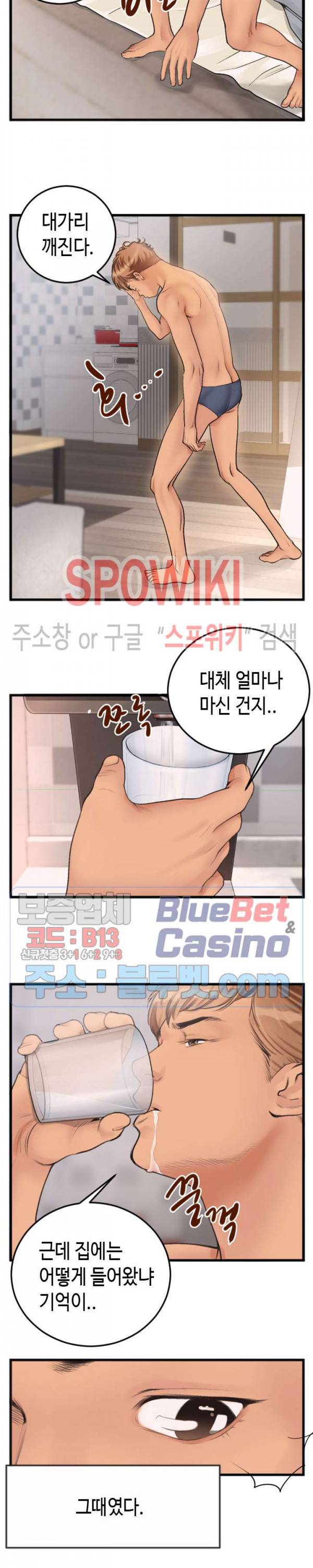 우리사이 1화 3