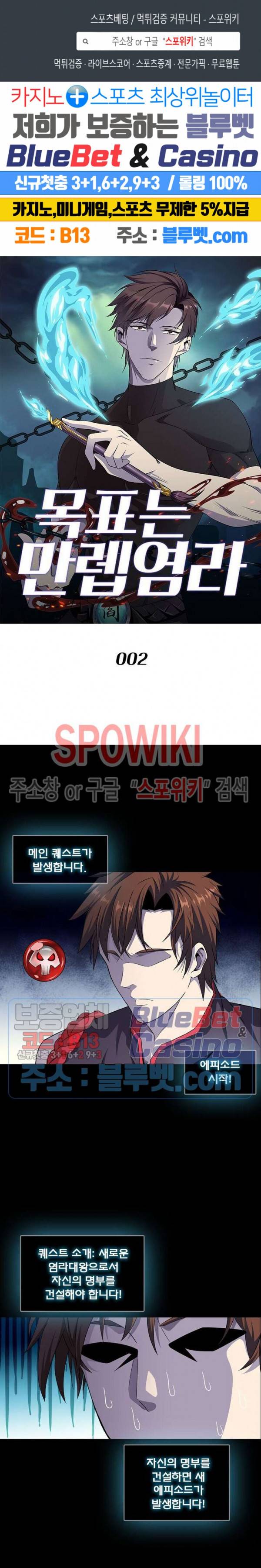 목표는 만렙염라 2화 1
