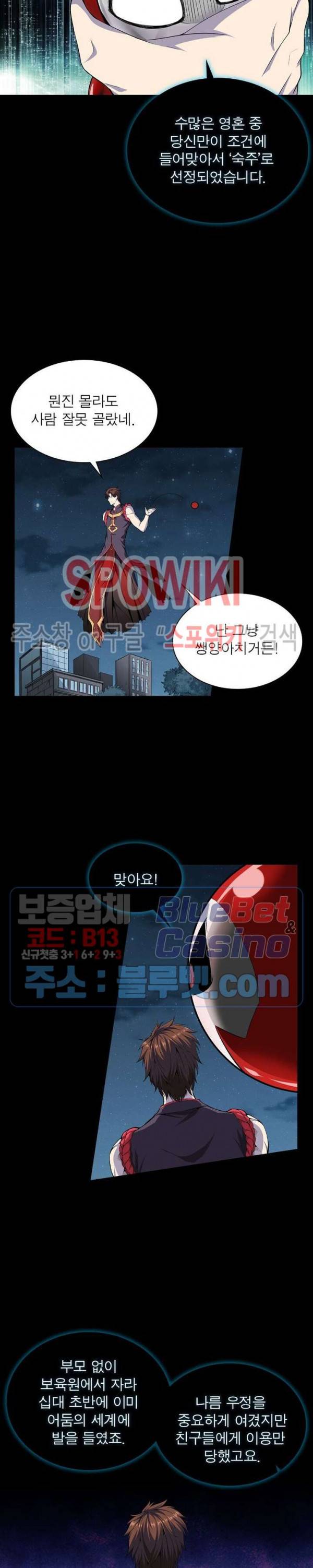 목표는 만렙염라 2화 4