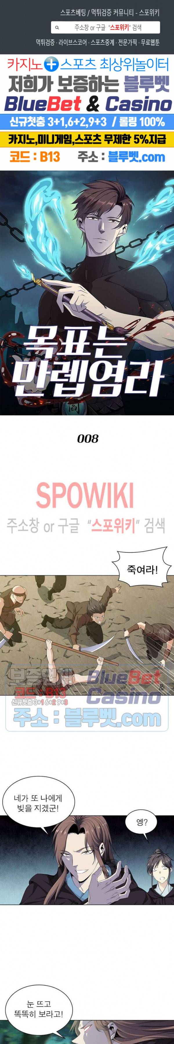 목표는 만렙염라 8화 1