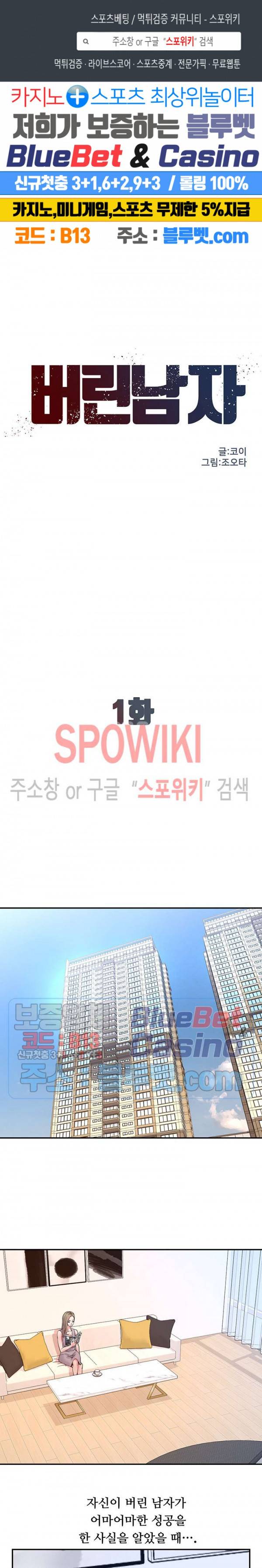 버린남자 1화 1