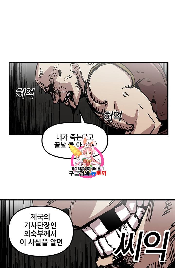 나 홀로 버그로 꿀빠는 플레이어 23화 1