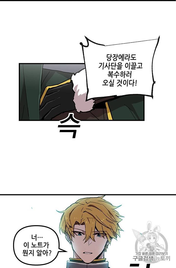 나 홀로 버그로 꿀빠는 플레이어 23화 2