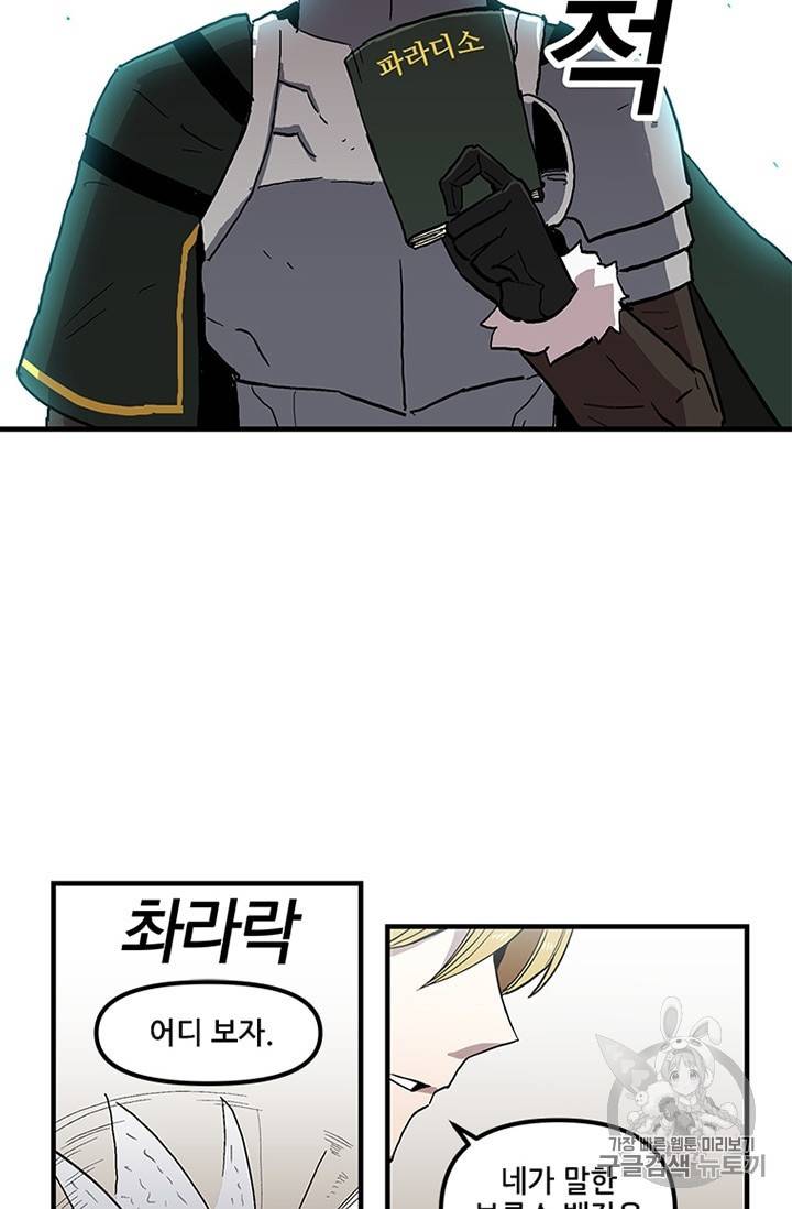 나 홀로 버그로 꿀빠는 플레이어 23화 3