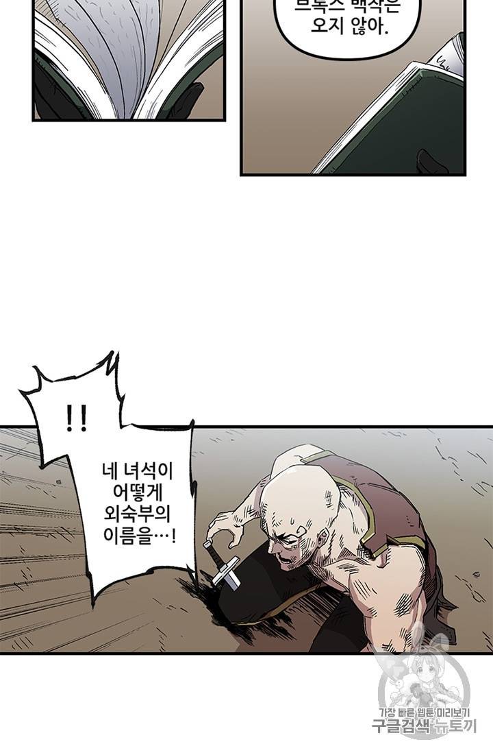 나 홀로 버그로 꿀빠는 플레이어 23화 4