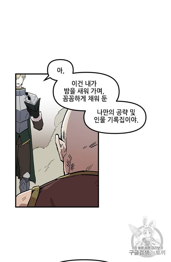 나 홀로 버그로 꿀빠는 플레이어 23화 5