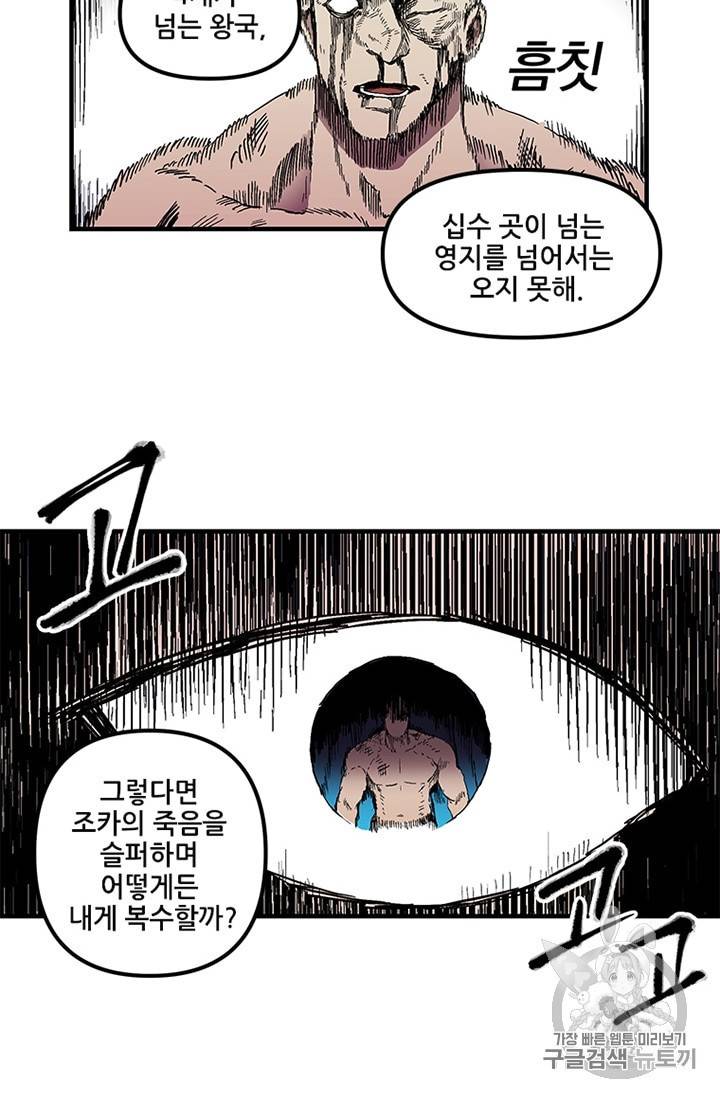나 홀로 버그로 꿀빠는 플레이어 23화 8