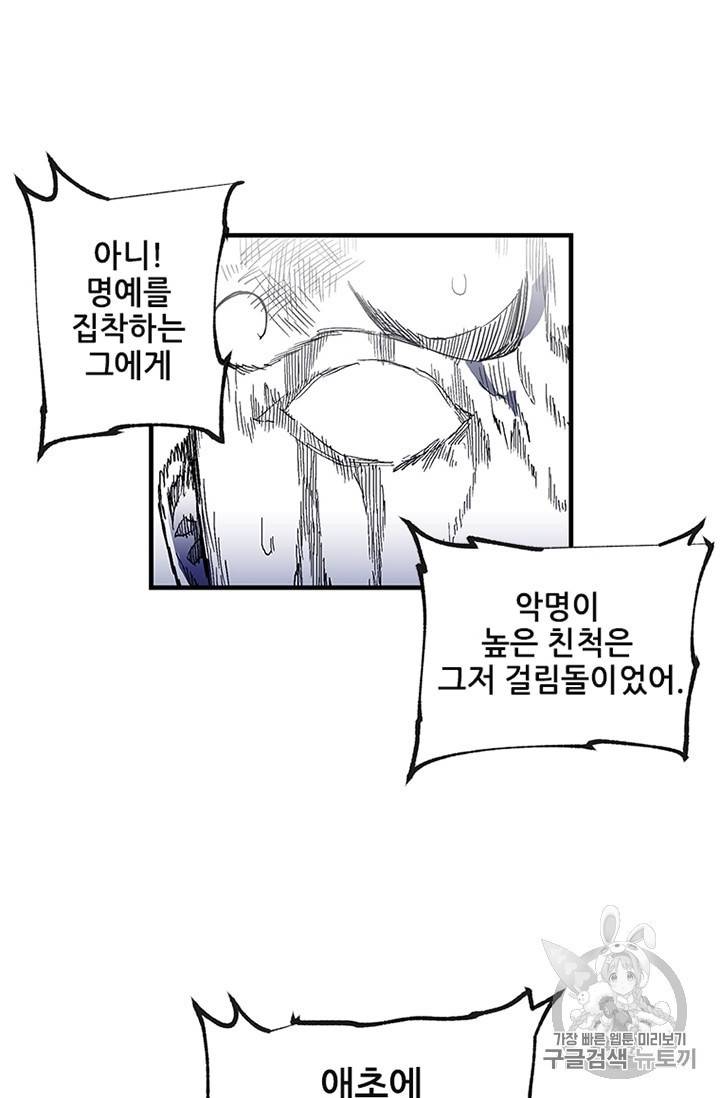 나 홀로 버그로 꿀빠는 플레이어 23화 9