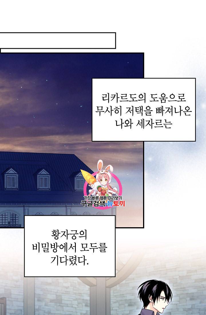 양판소 주인공의 아내로 살아남기 72화 1