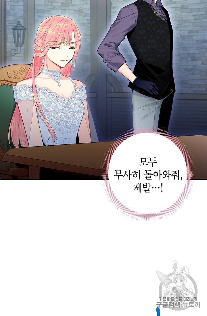 양판소 주인공의 아내로 살아남기 72화 2