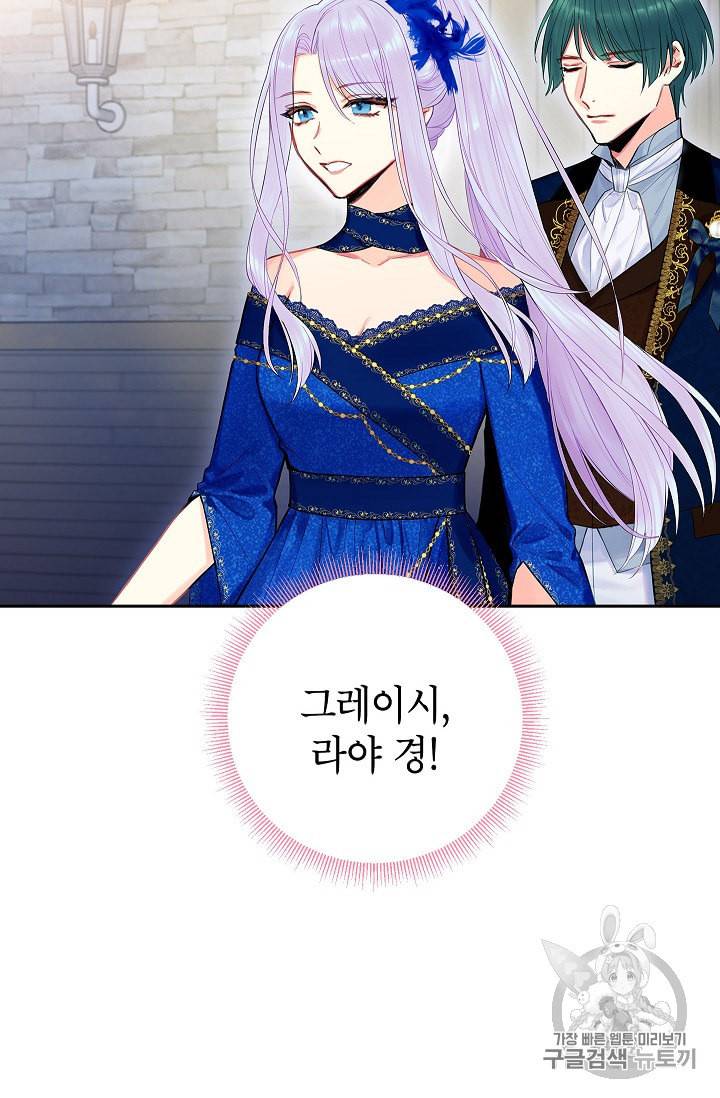 양판소 주인공의 아내로 살아남기 72화 4