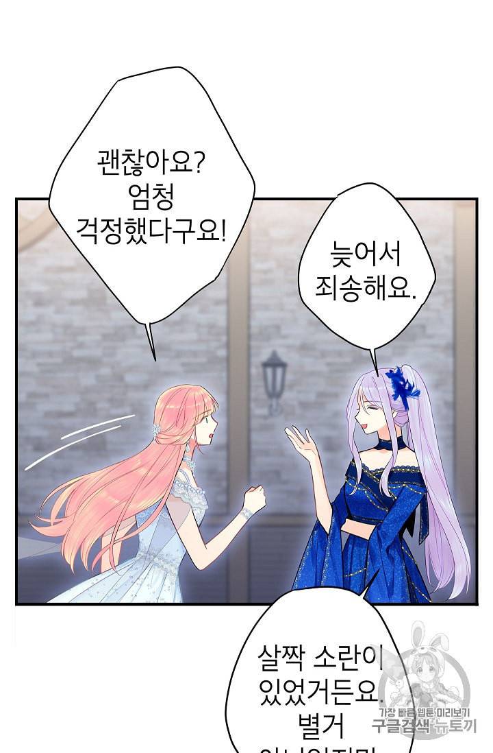 양판소 주인공의 아내로 살아남기 72화 5