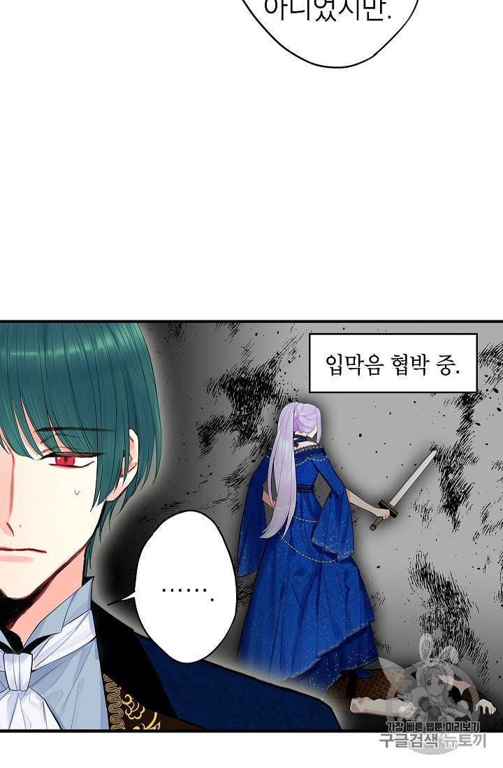 양판소 주인공의 아내로 살아남기 72화 6