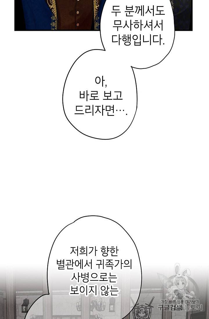 양판소 주인공의 아내로 살아남기 72화 8