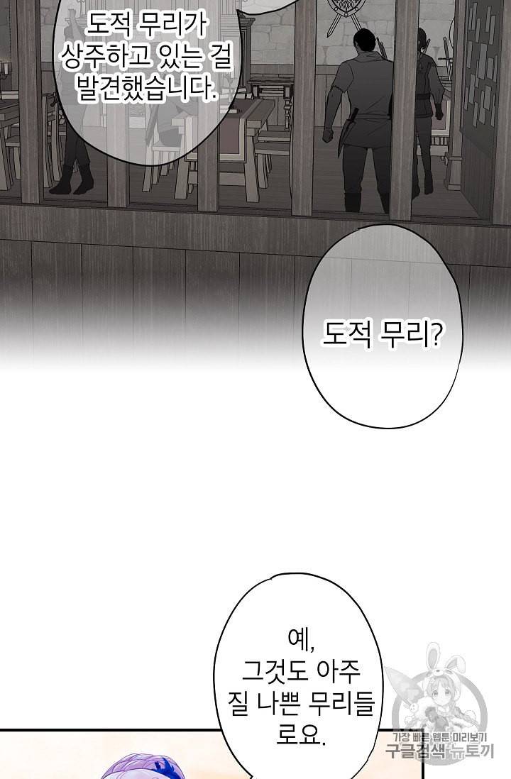 양판소 주인공의 아내로 살아남기 72화 9
